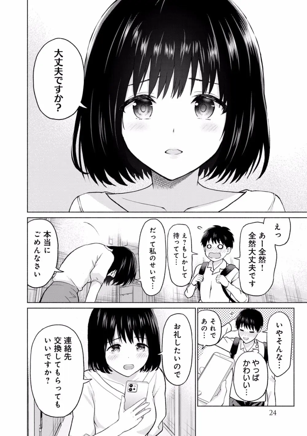 グラぱらっ！ 第01巻 Page.26