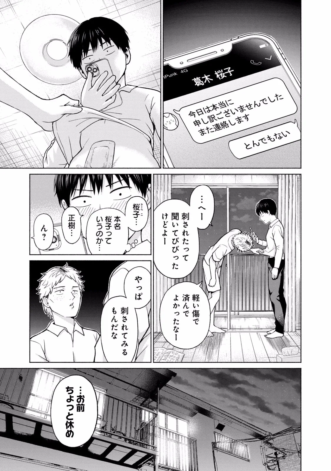 グラぱらっ！ 第01巻 Page.27