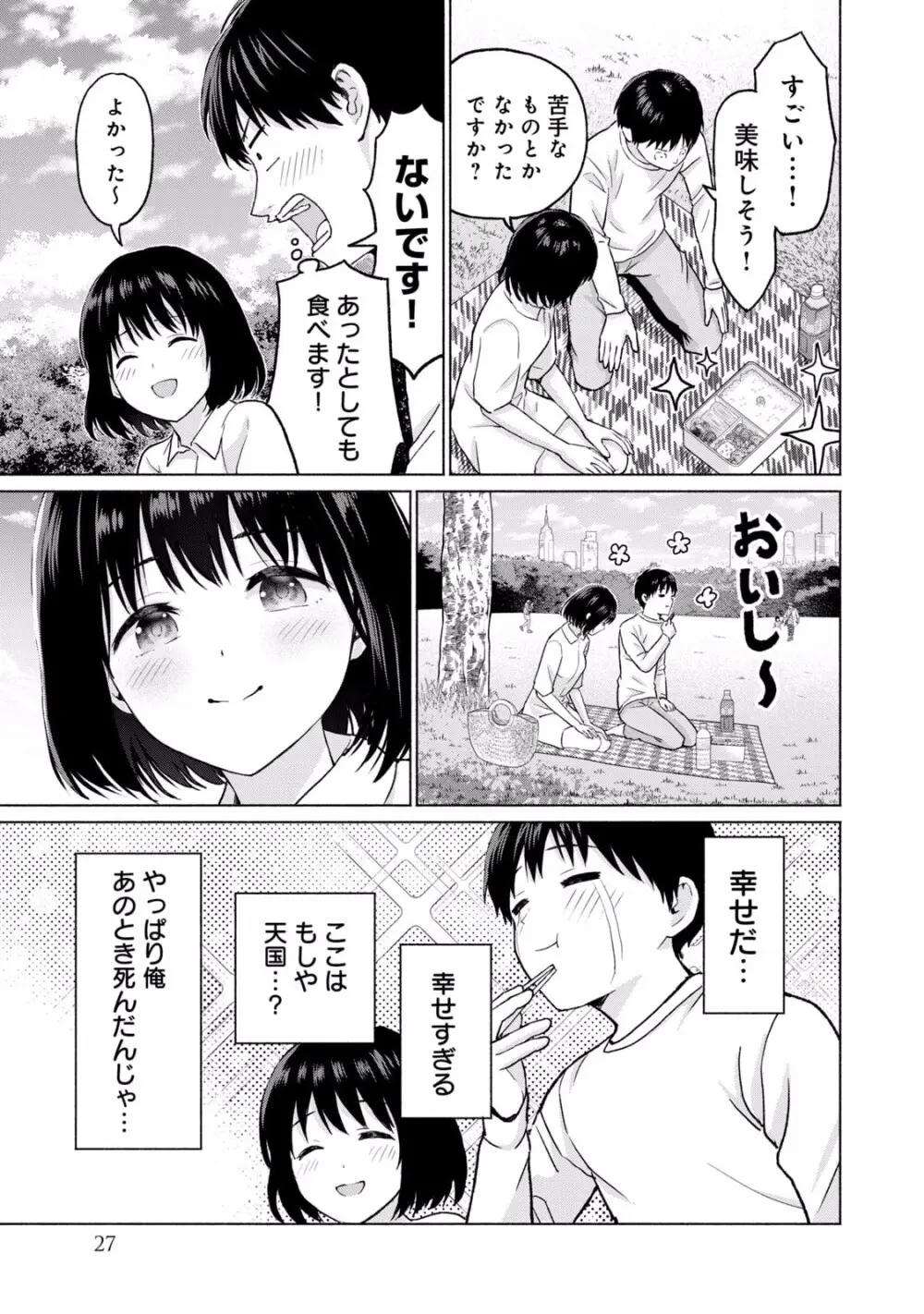 グラぱらっ！ 第01巻 Page.29