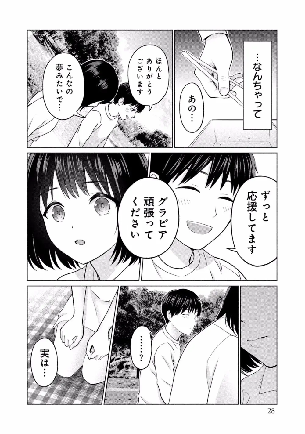 グラぱらっ！ 第01巻 Page.30