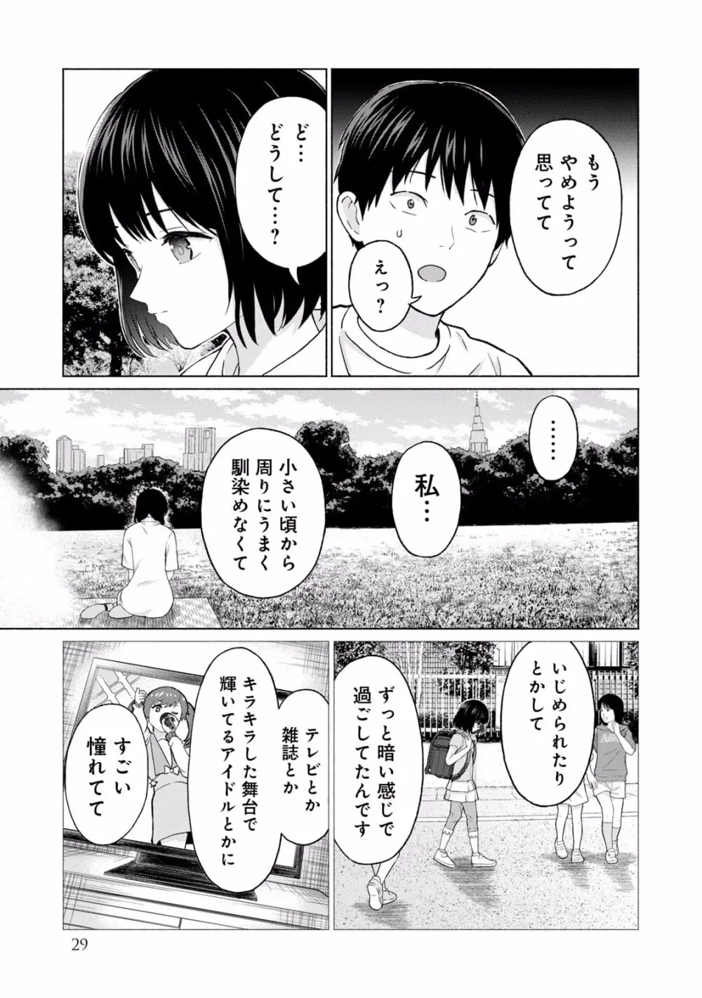 グラぱらっ！ 第01巻 Page.31