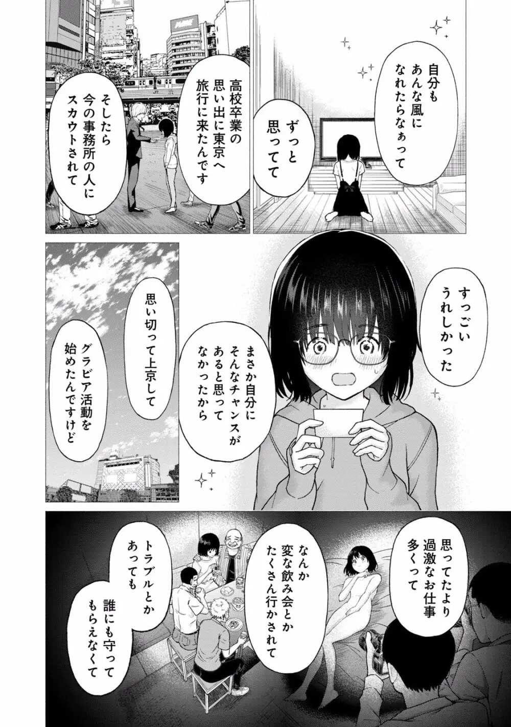 グラぱらっ！ 第01巻 Page.32
