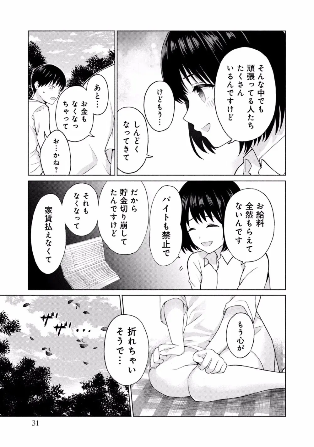 グラぱらっ！ 第01巻 Page.33