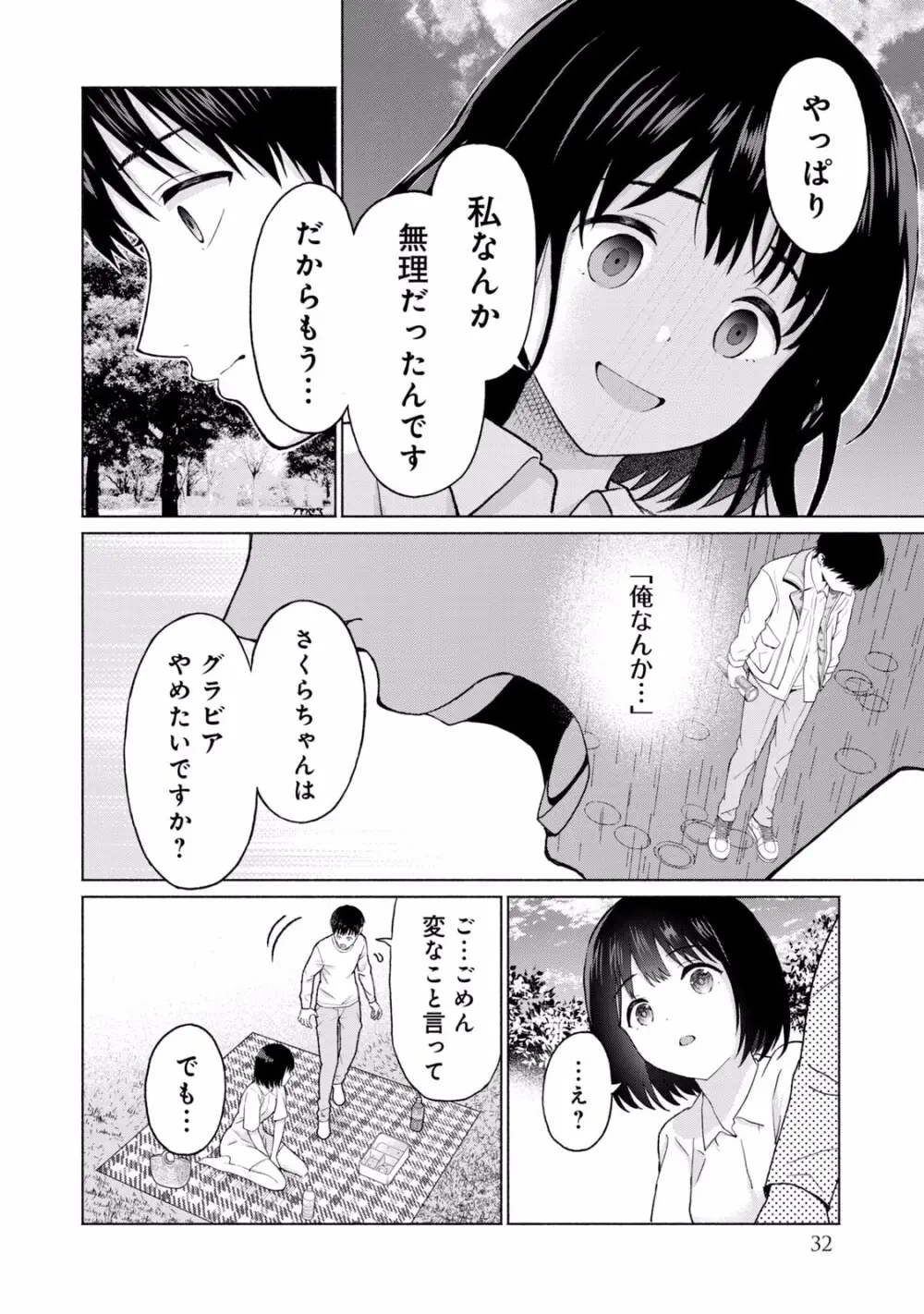 グラぱらっ！ 第01巻 Page.34