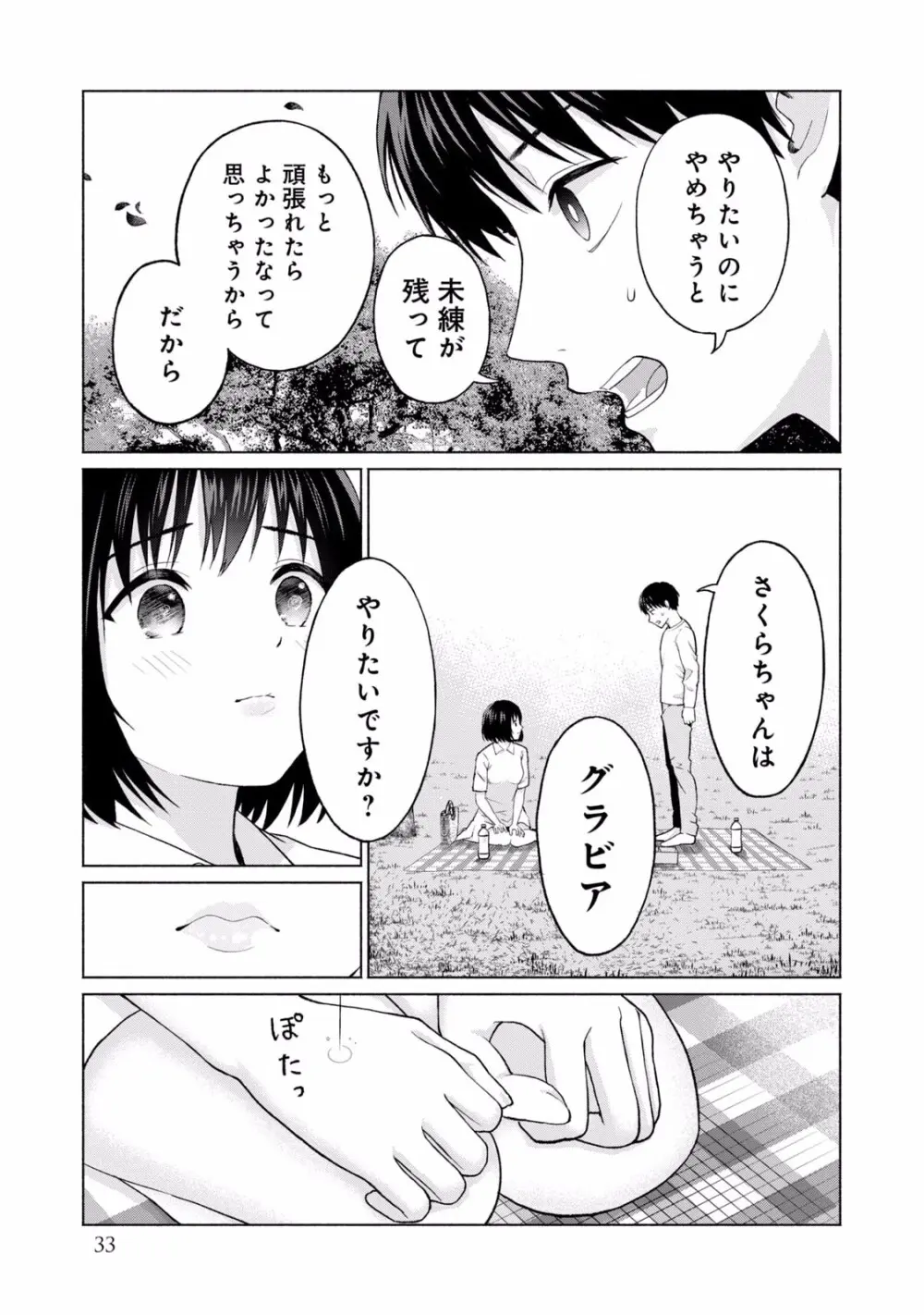 グラぱらっ！ 第01巻 Page.35