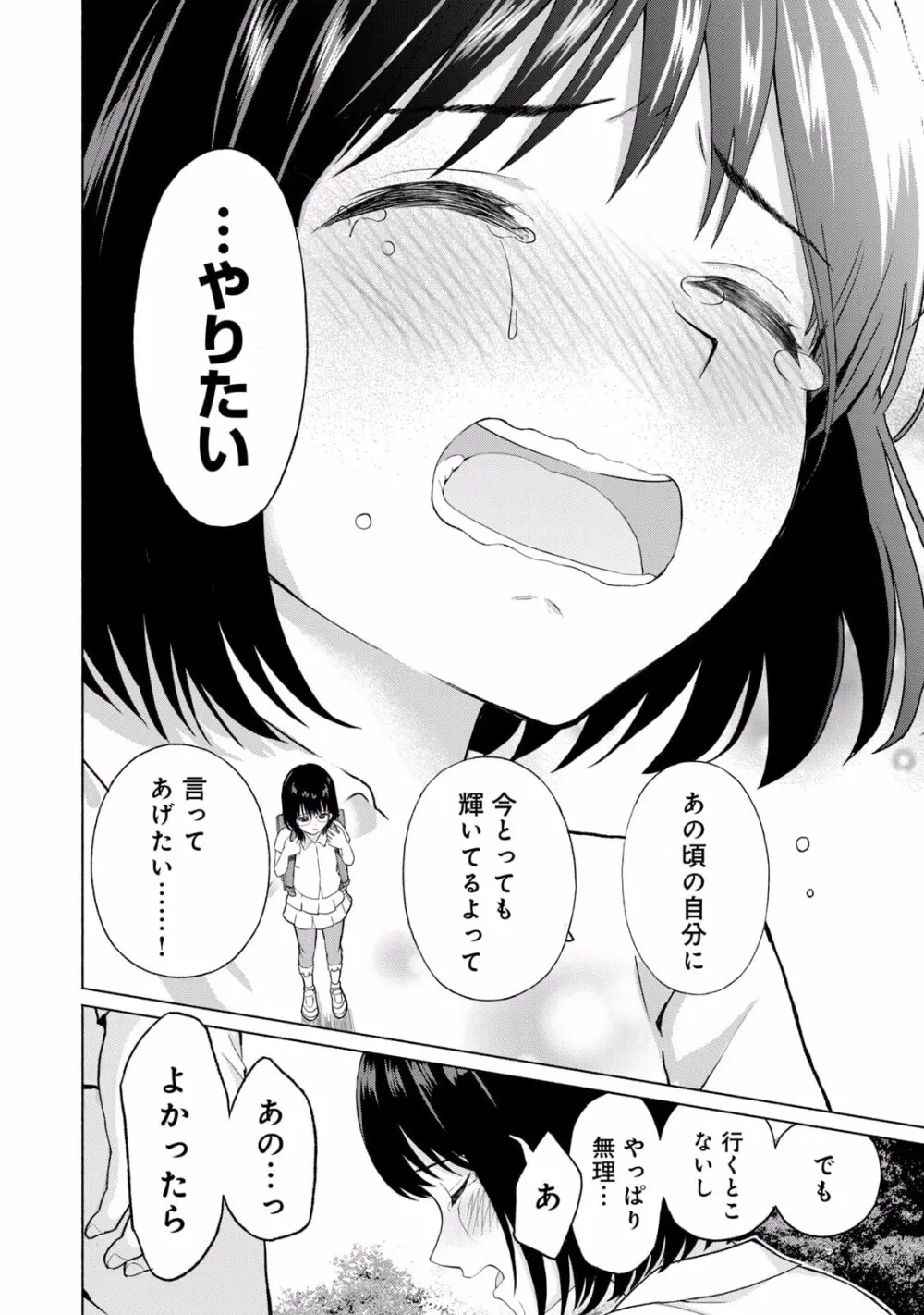 グラぱらっ！ 第01巻 Page.36