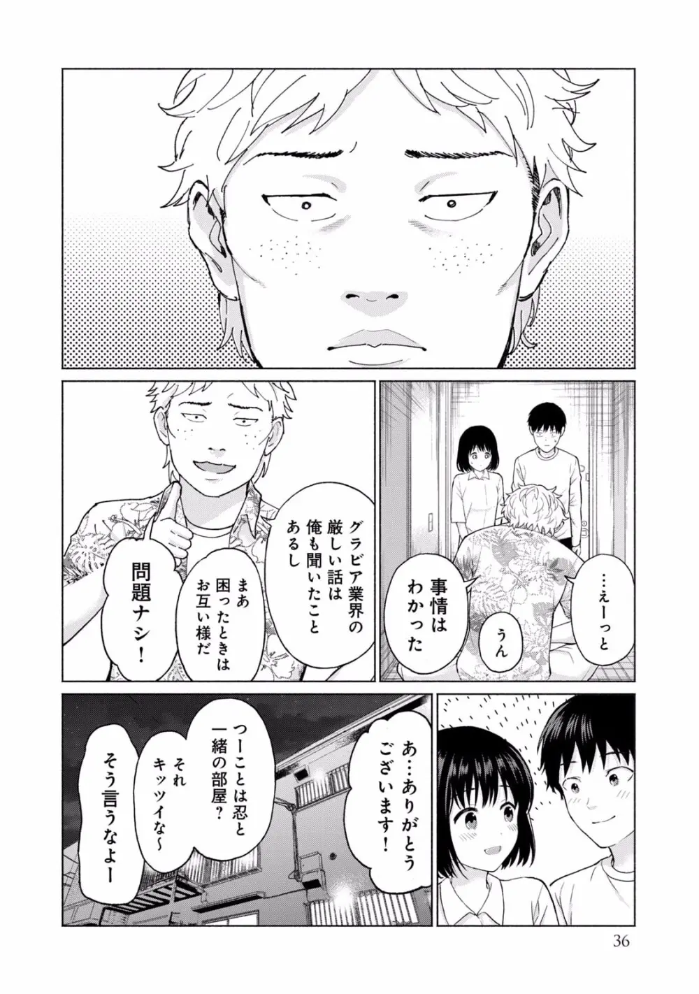 グラぱらっ！ 第01巻 Page.38