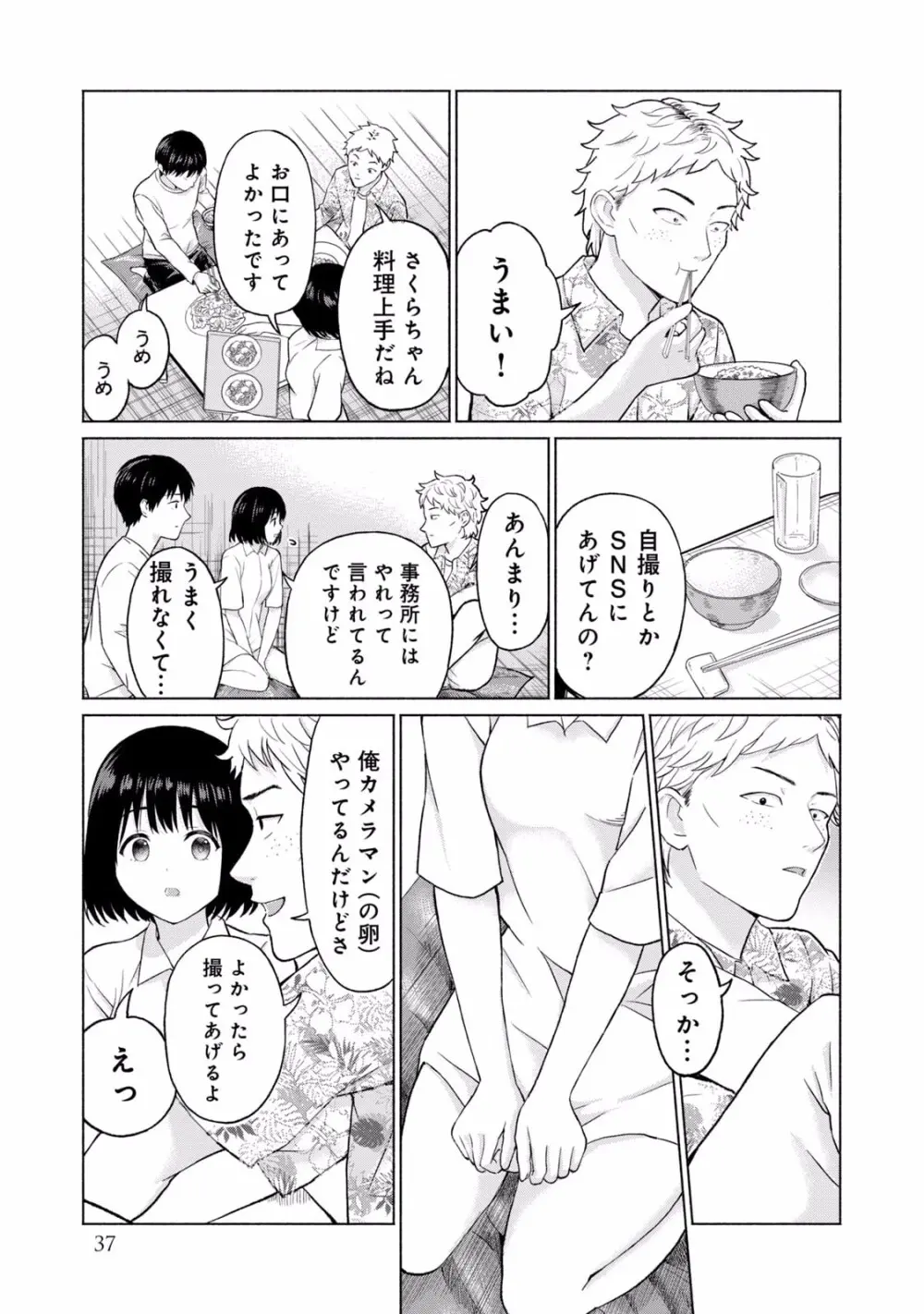 グラぱらっ！ 第01巻 Page.39