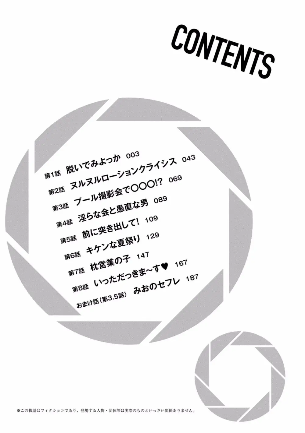 グラぱらっ！ 第01巻 Page.4