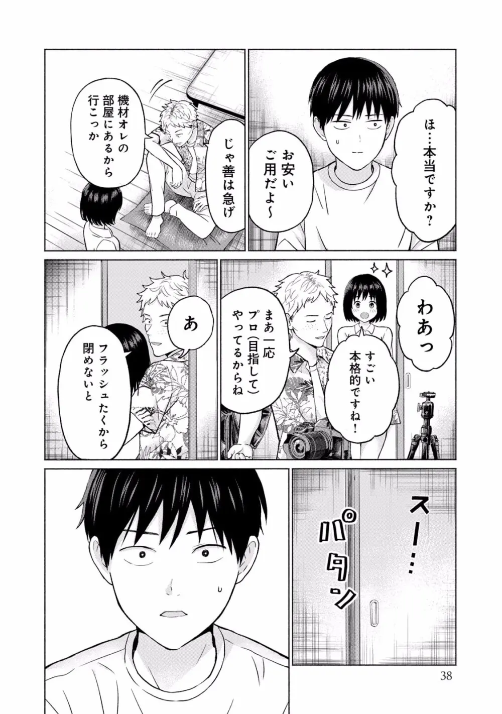 グラぱらっ！ 第01巻 Page.40