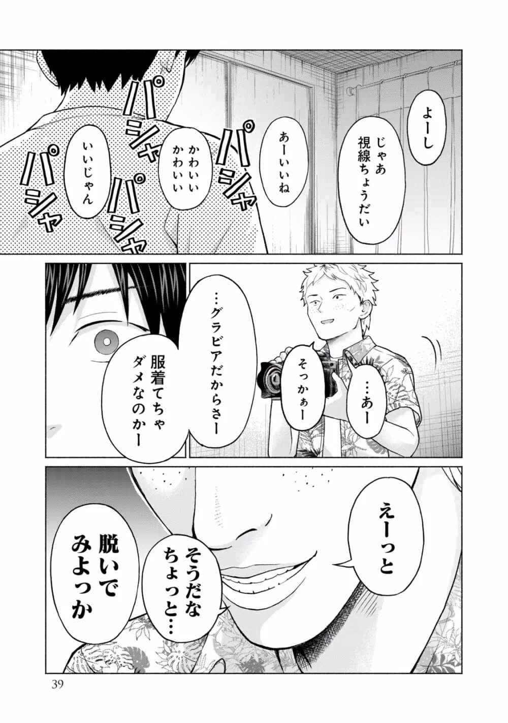 グラぱらっ！ 第01巻 Page.41