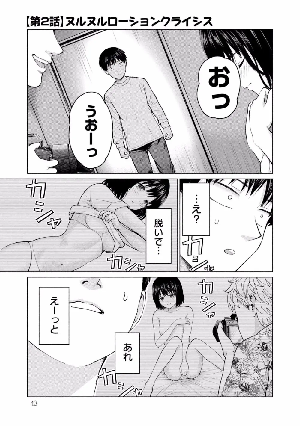 グラぱらっ！ 第01巻 Page.45