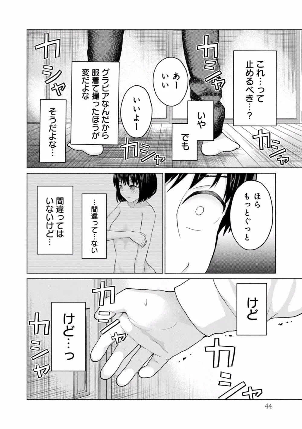 グラぱらっ！ 第01巻 Page.46