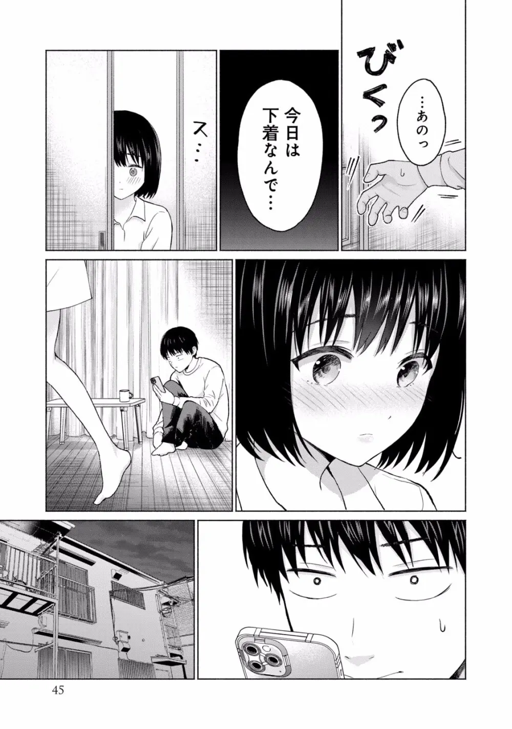 グラぱらっ！ 第01巻 Page.47