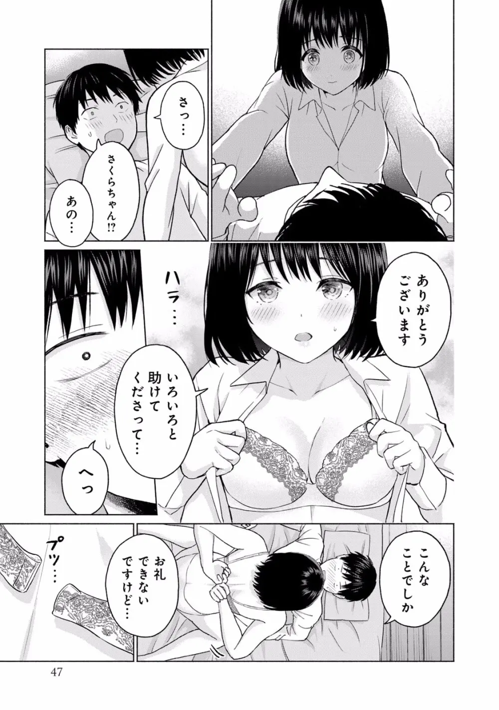 グラぱらっ！ 第01巻 Page.49