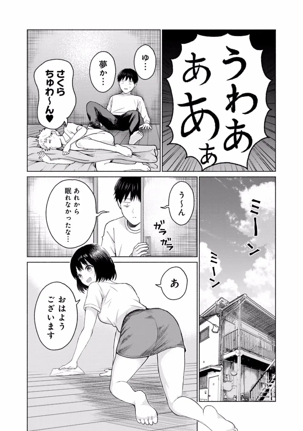 グラぱらっ！ 第01巻 Page.51