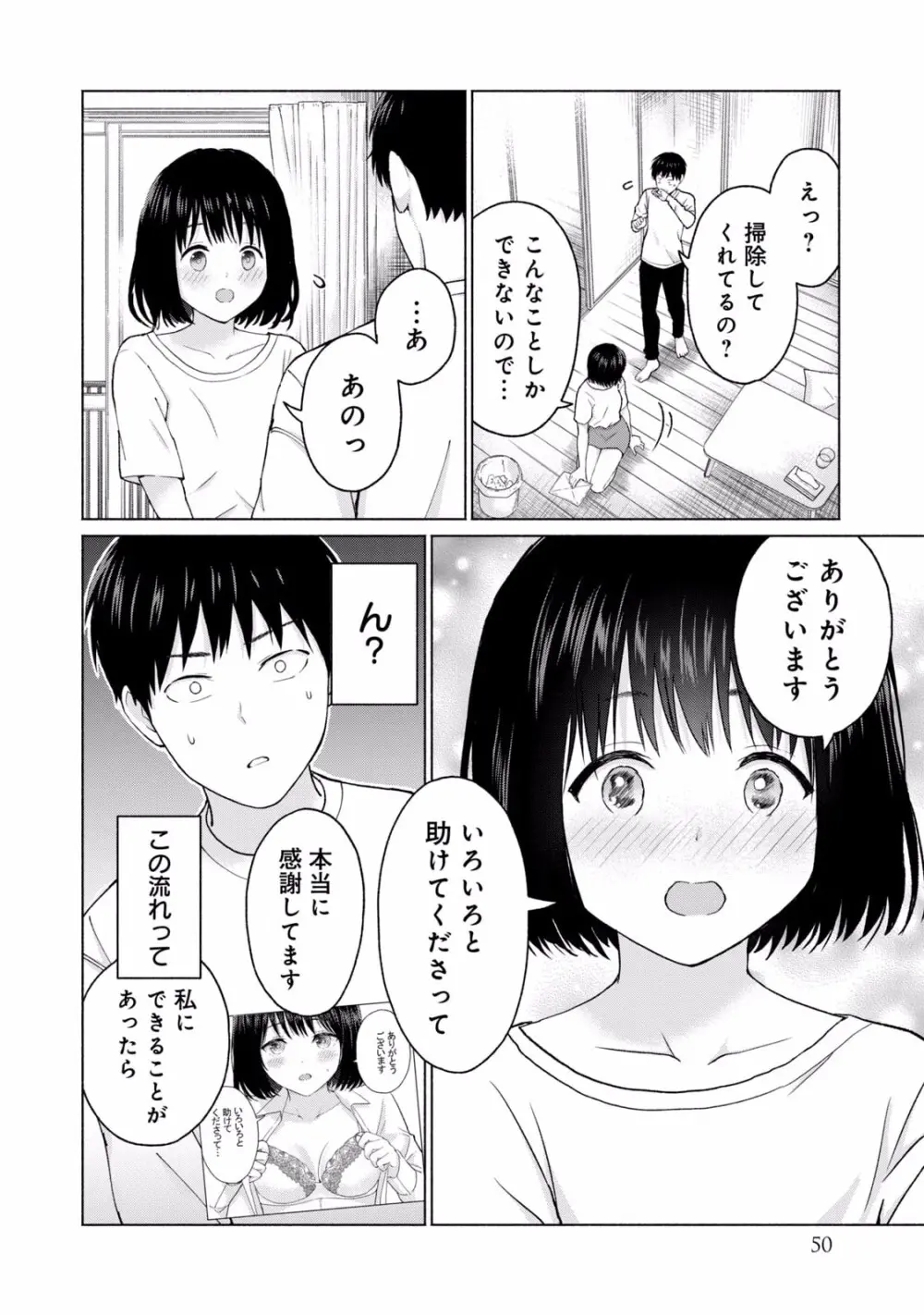 グラぱらっ！ 第01巻 Page.52
