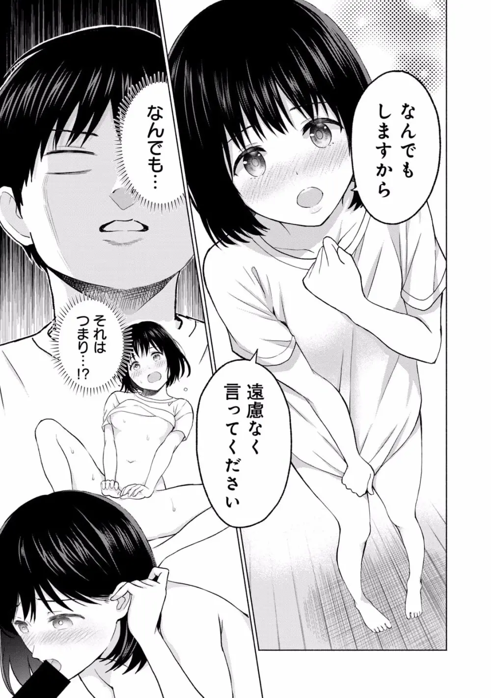 グラぱらっ！ 第01巻 Page.53
