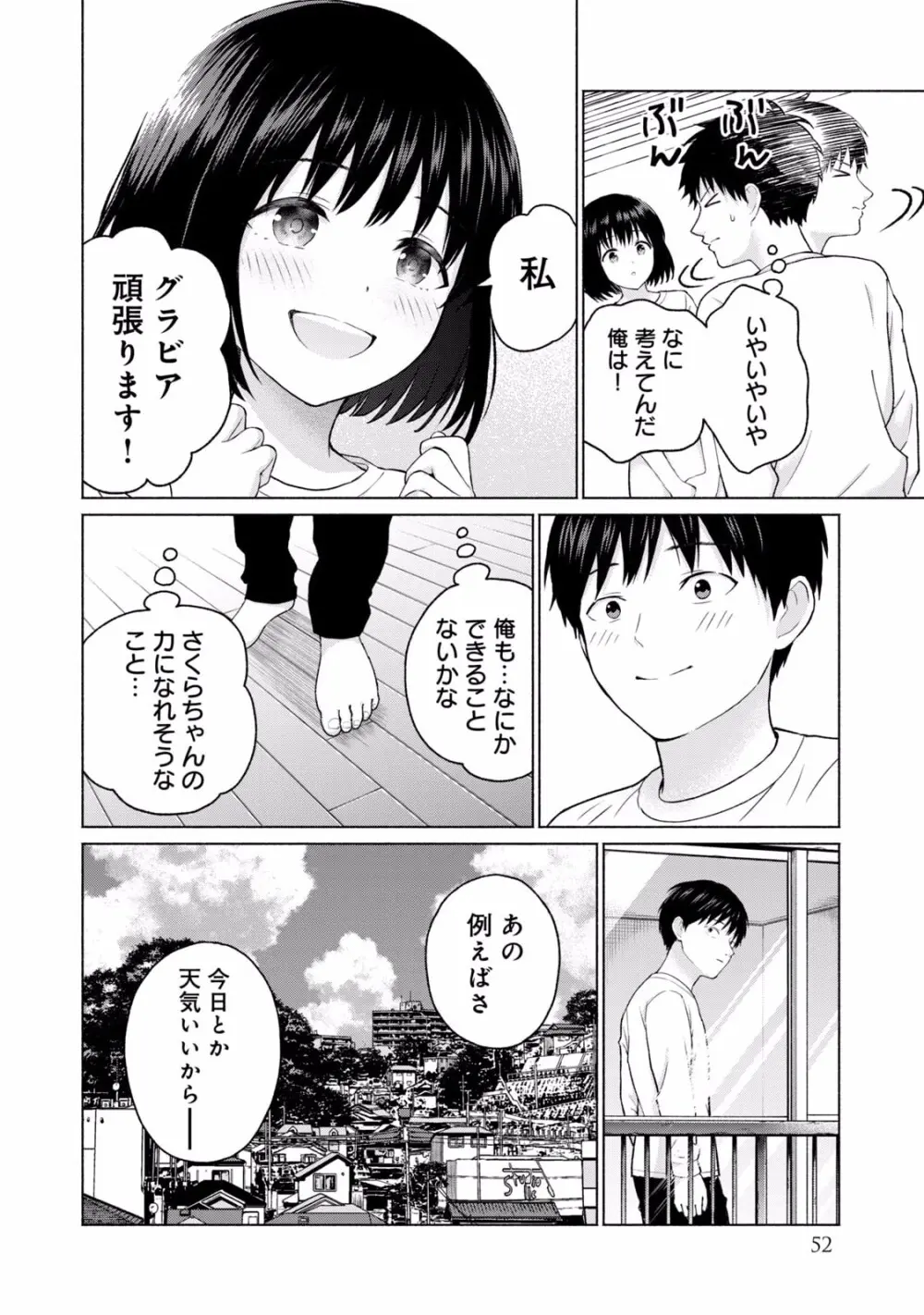 グラぱらっ！ 第01巻 Page.54