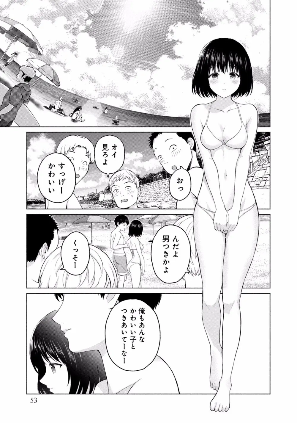 グラぱらっ！ 第01巻 Page.55