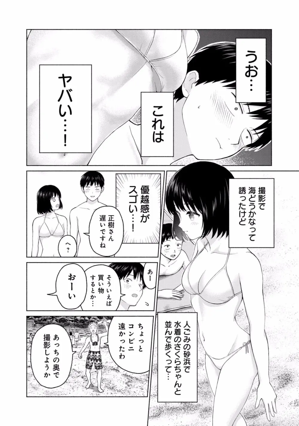 グラぱらっ！ 第01巻 Page.56