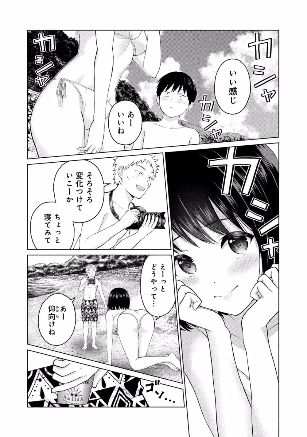 グラぱらっ！ 第01巻 Page.58