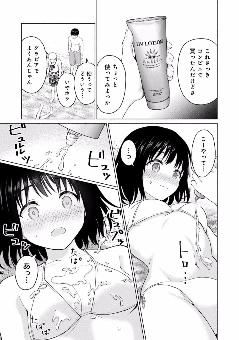 グラぱらっ！ 第01巻 Page.59