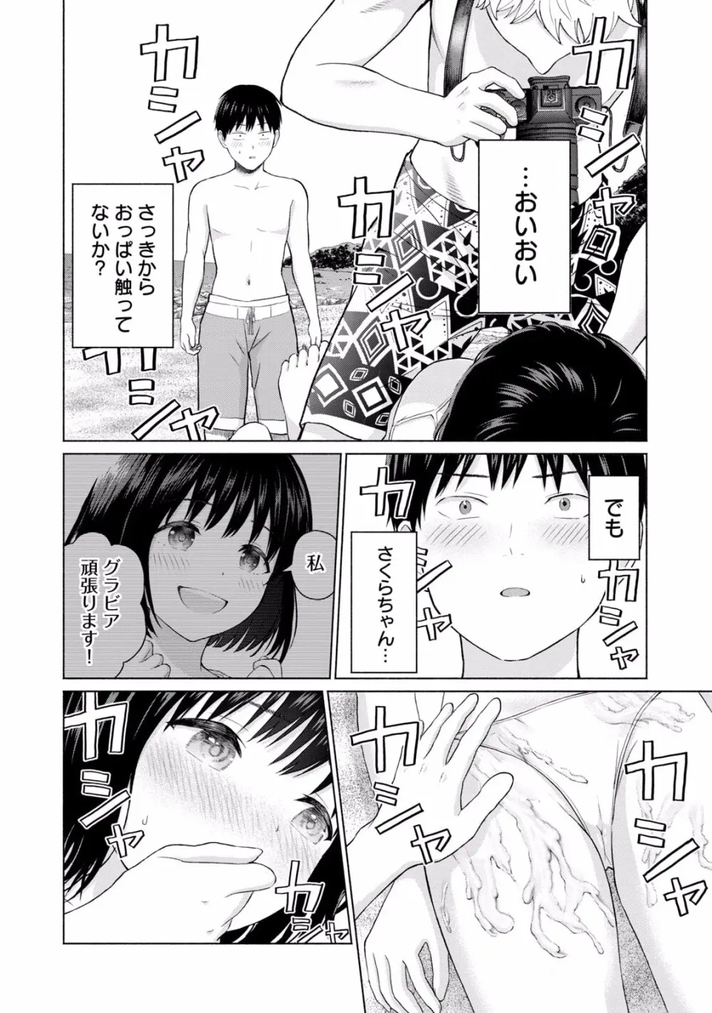 グラぱらっ！ 第01巻 Page.62