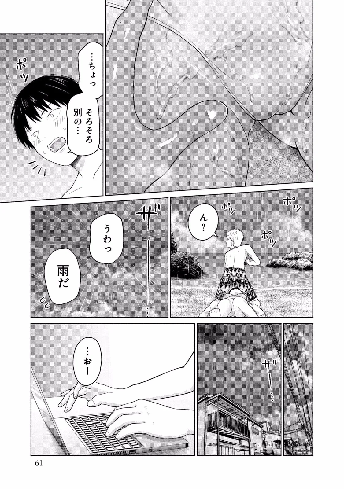 グラぱらっ！ 第01巻 Page.63