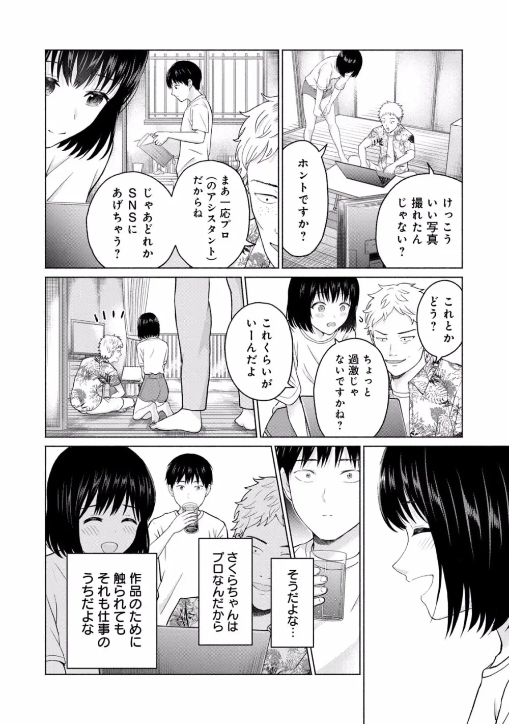 グラぱらっ！ 第01巻 Page.64