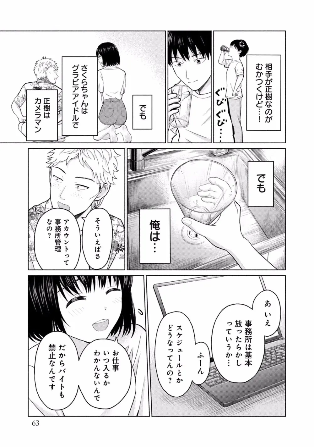 グラぱらっ！ 第01巻 Page.65
