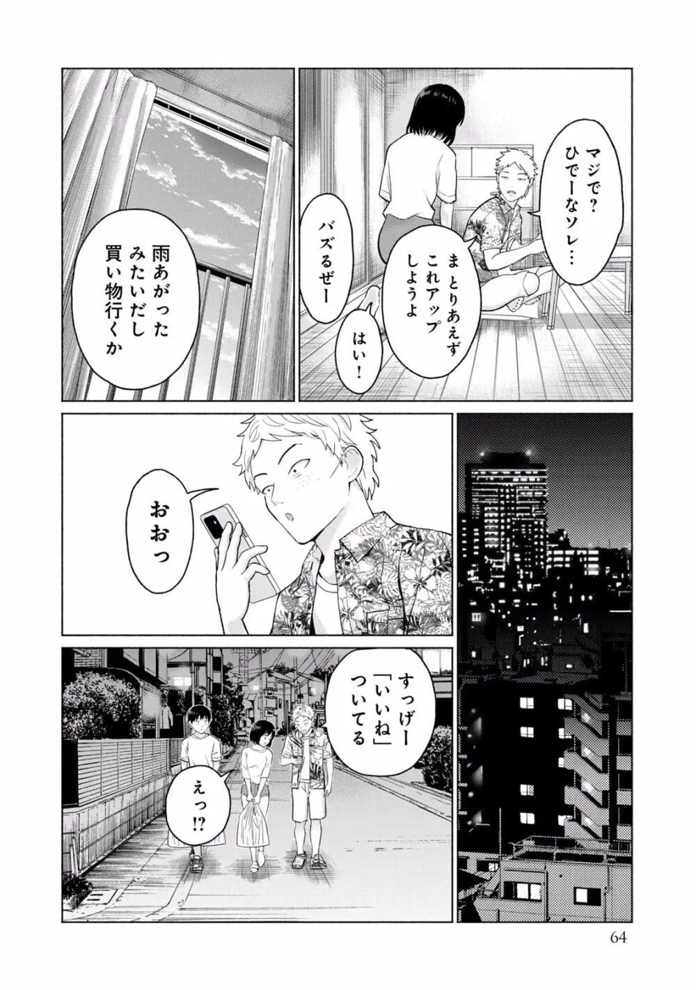 グラぱらっ！ 第01巻 Page.66