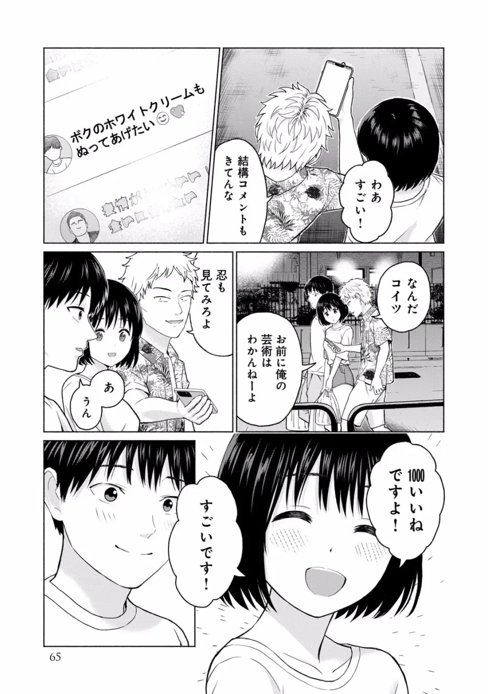 グラぱらっ！ 第01巻 Page.67