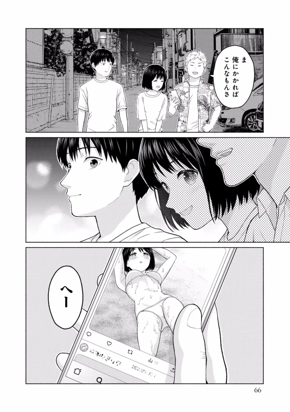 グラぱらっ！ 第01巻 Page.68