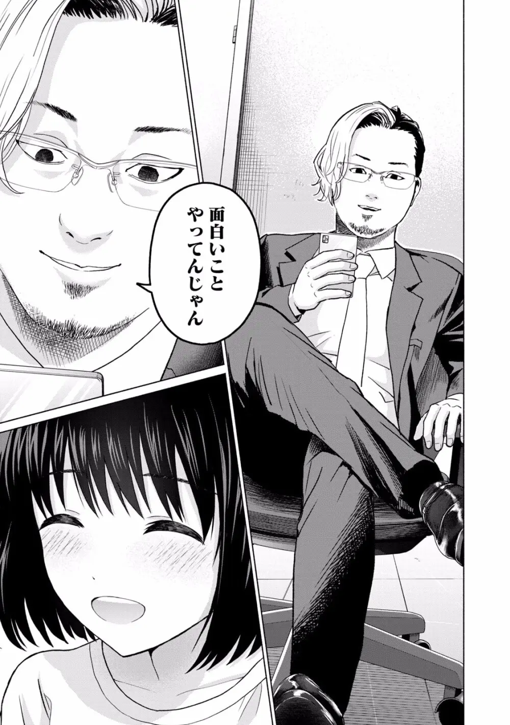 グラぱらっ！ 第01巻 Page.69