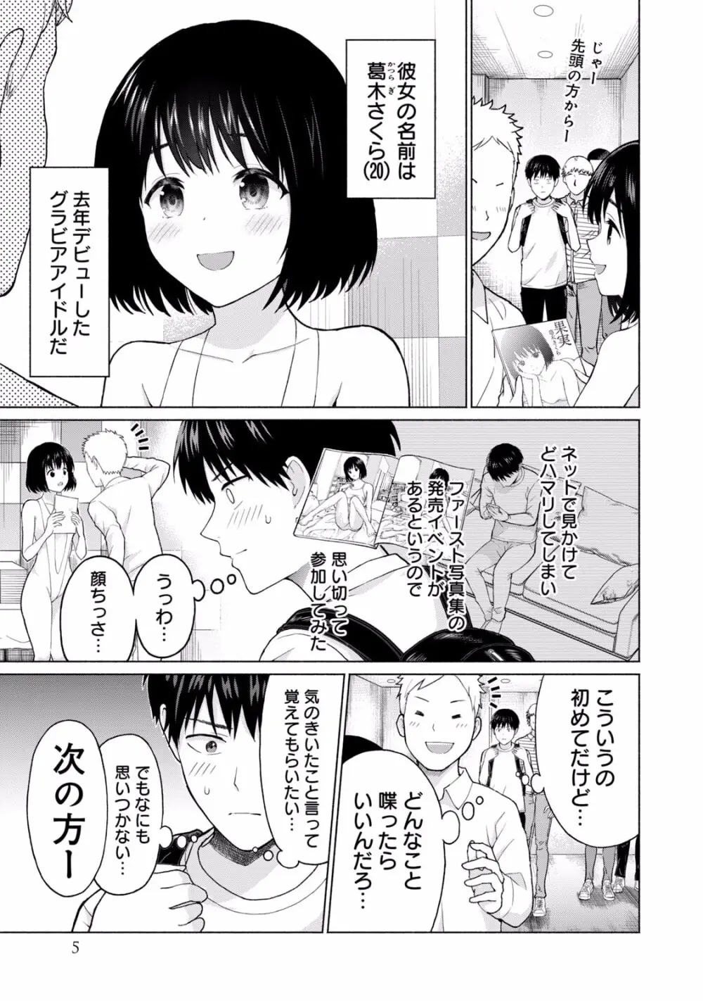 グラぱらっ！ 第01巻 Page.7