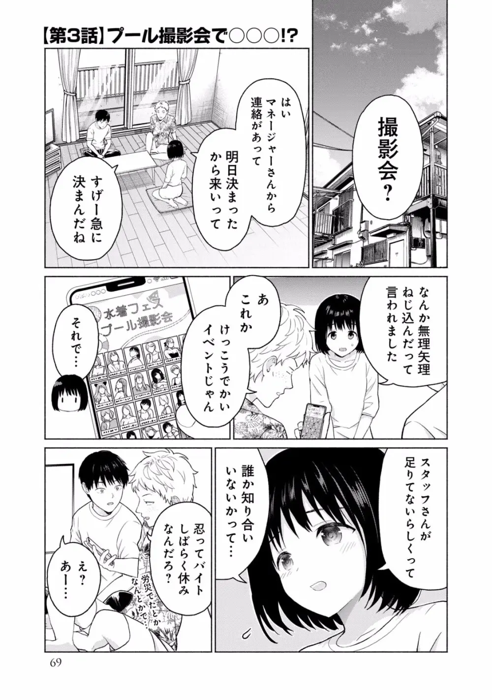 グラぱらっ！ 第01巻 Page.71