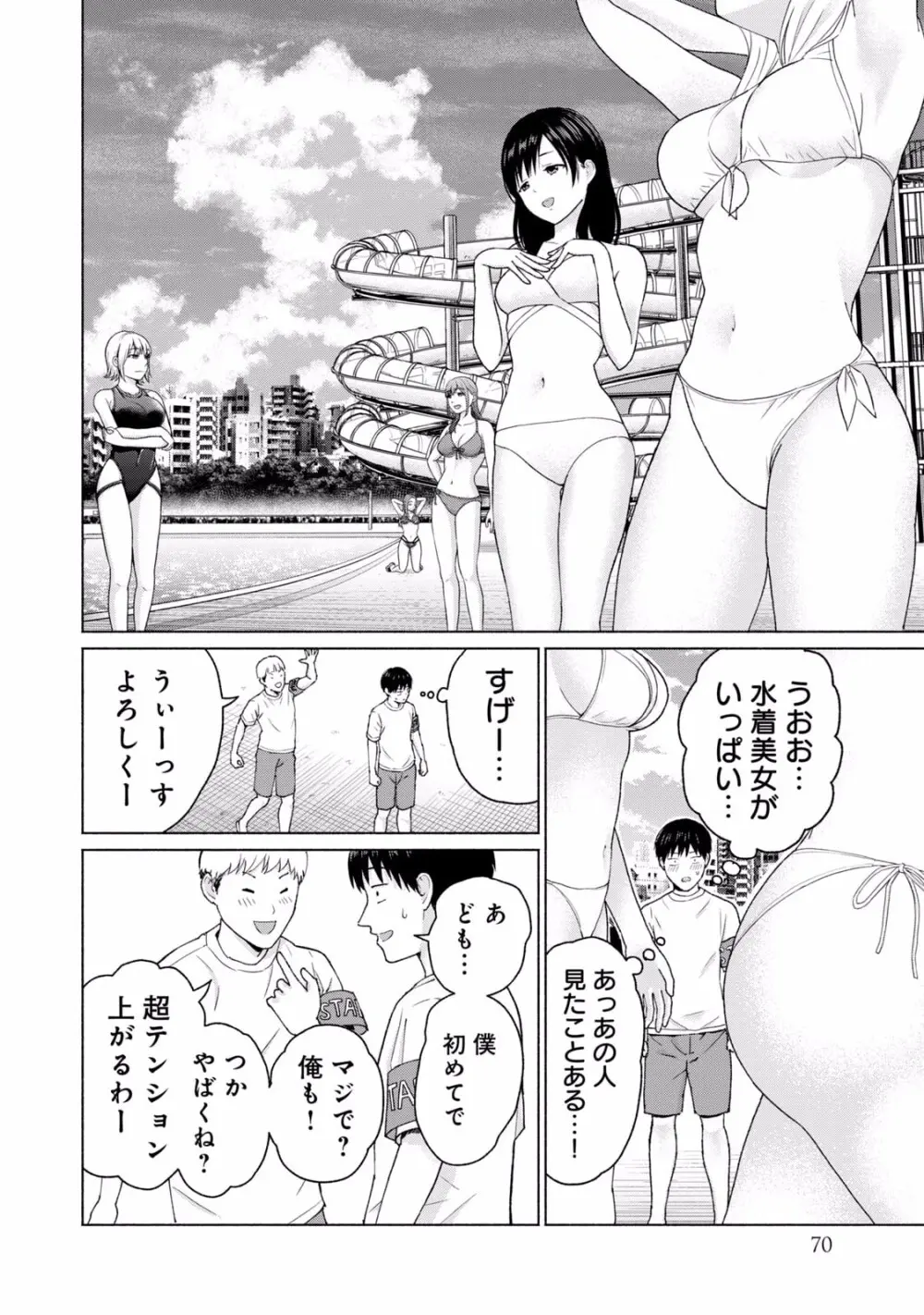 グラぱらっ！ 第01巻 Page.72