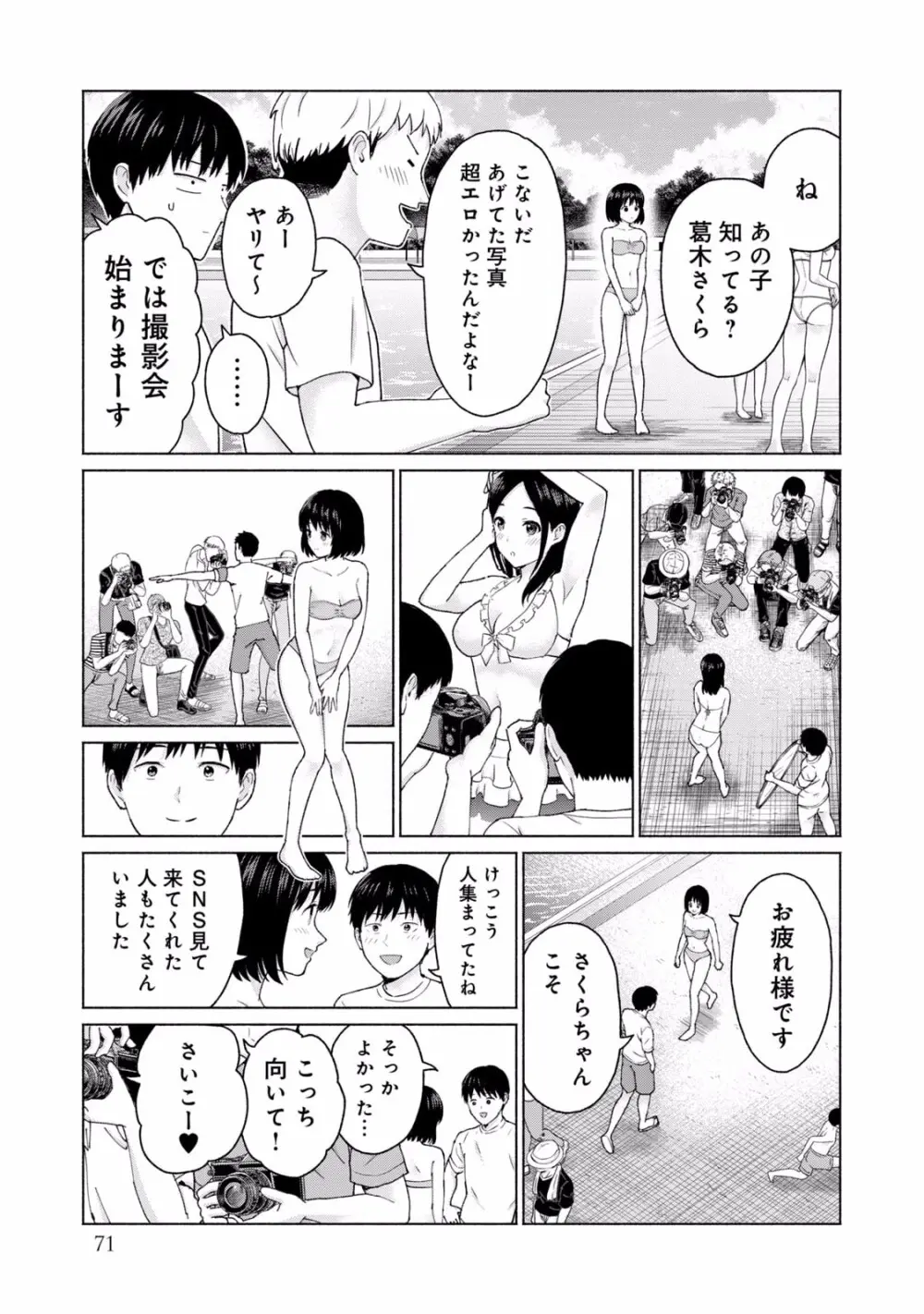 グラぱらっ！ 第01巻 Page.73