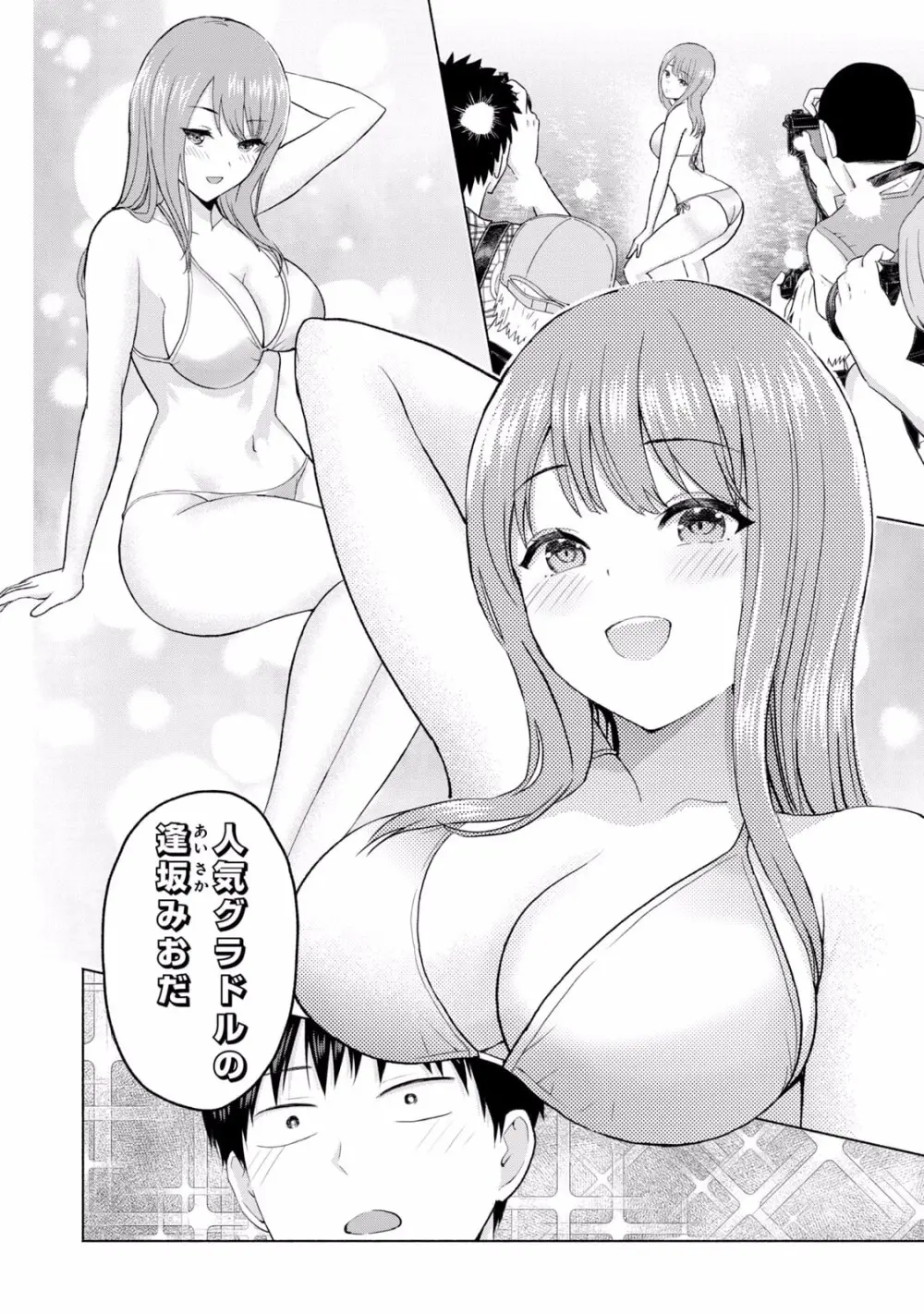 グラぱらっ！ 第01巻 Page.74