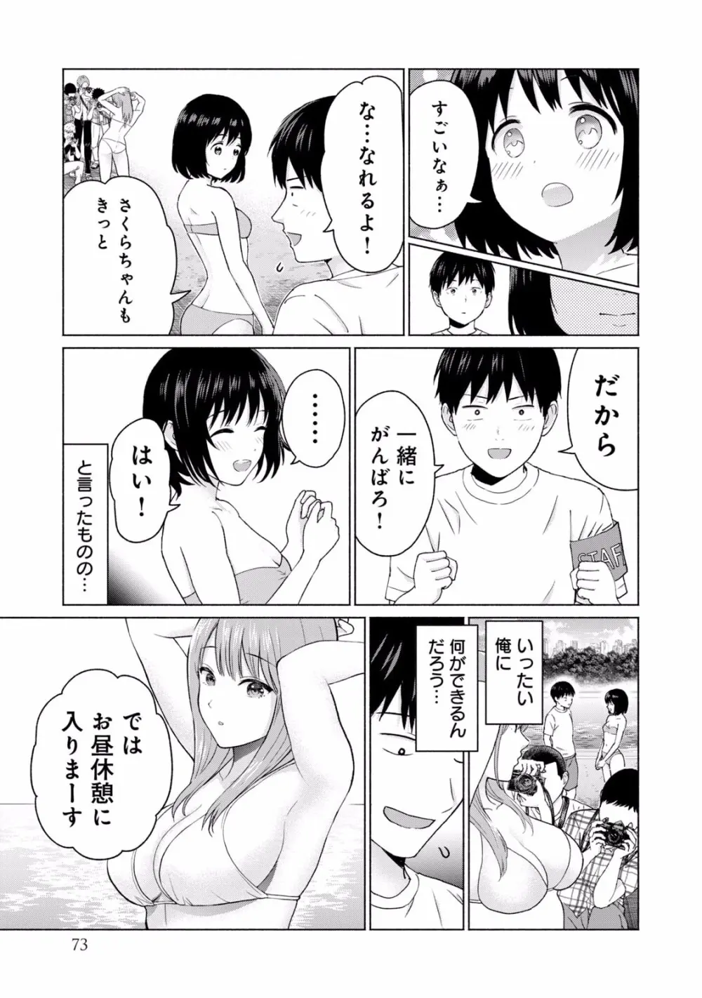 グラぱらっ！ 第01巻 Page.75
