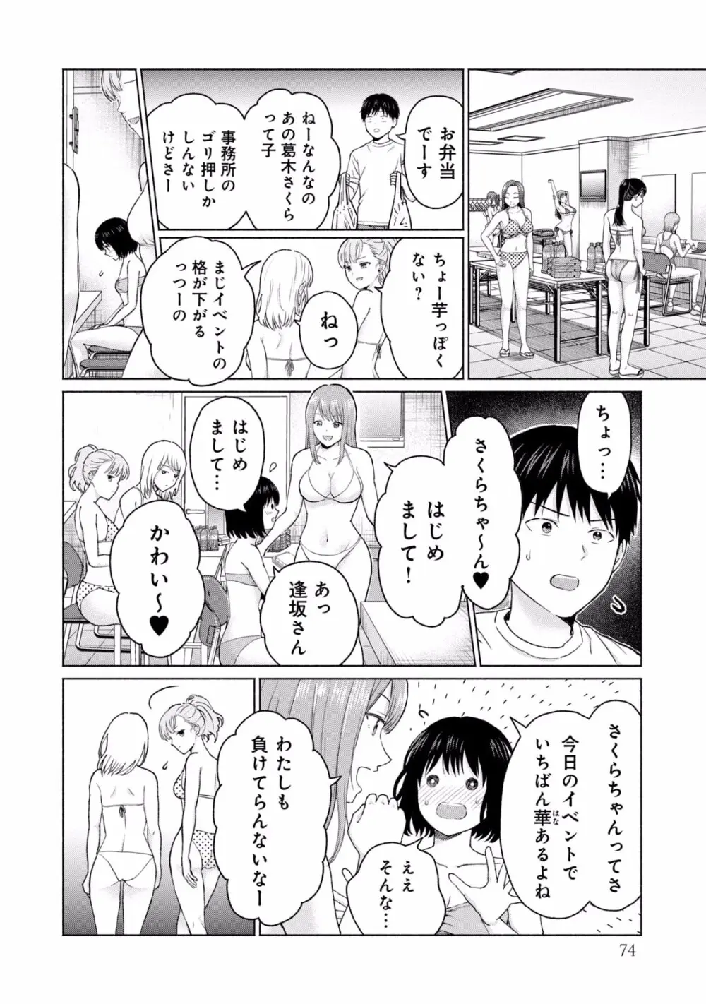 グラぱらっ！ 第01巻 Page.76