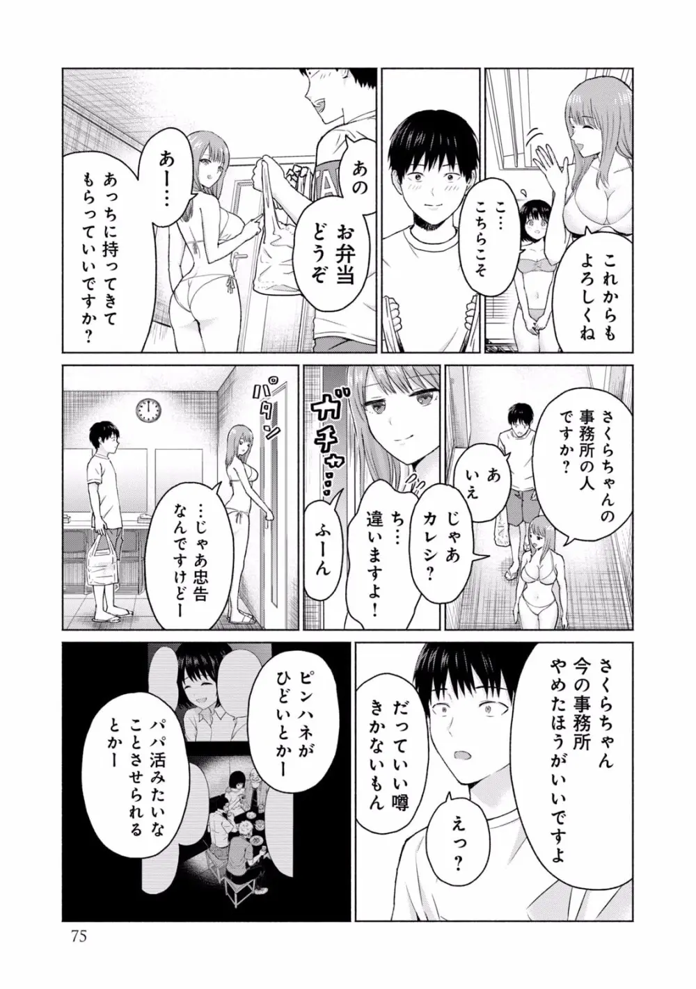 グラぱらっ！ 第01巻 Page.77