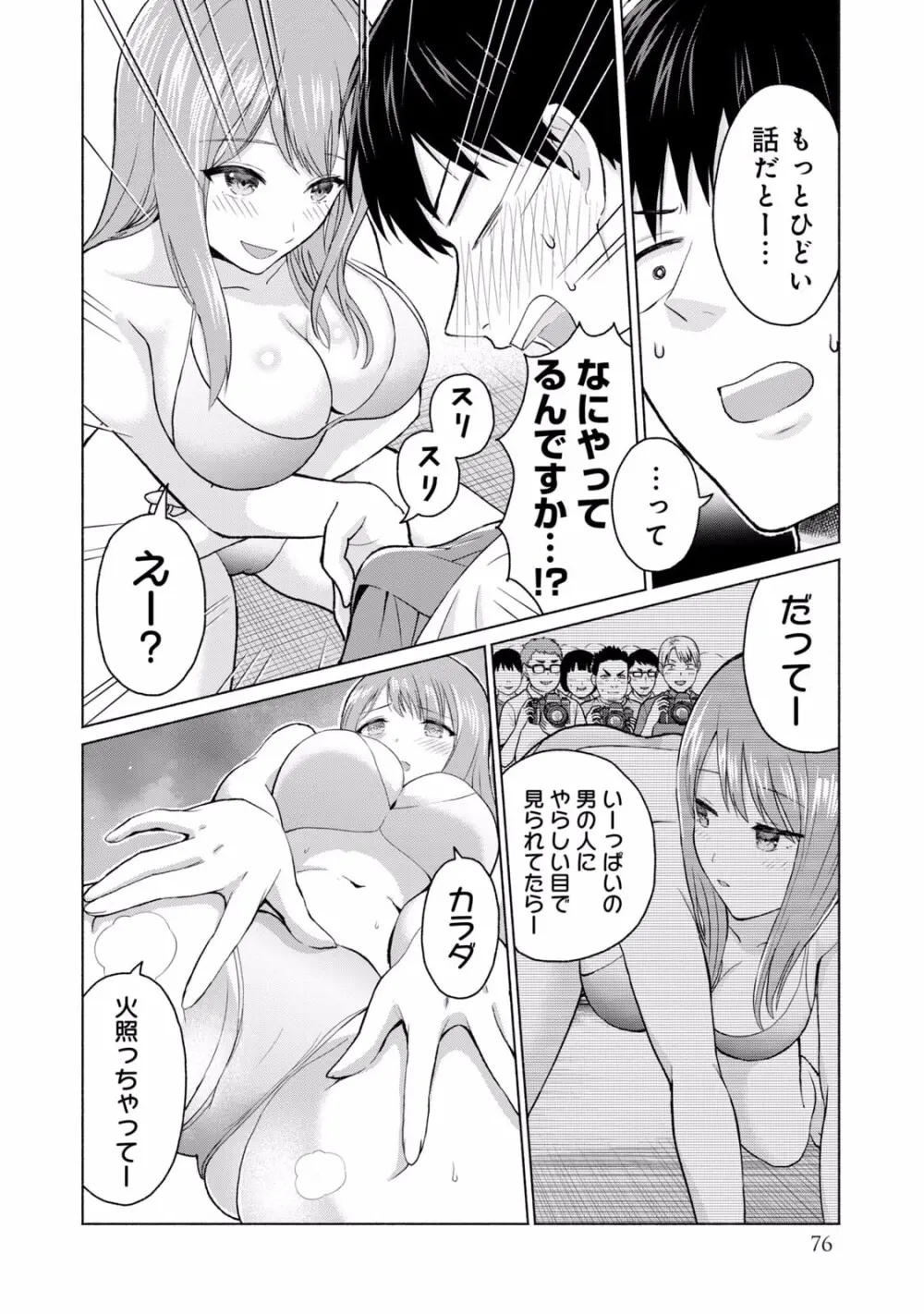 グラぱらっ！ 第01巻 Page.78