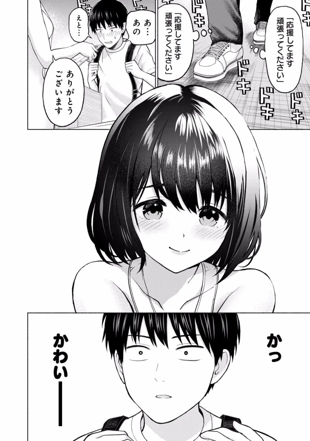 グラぱらっ！ 第01巻 Page.8