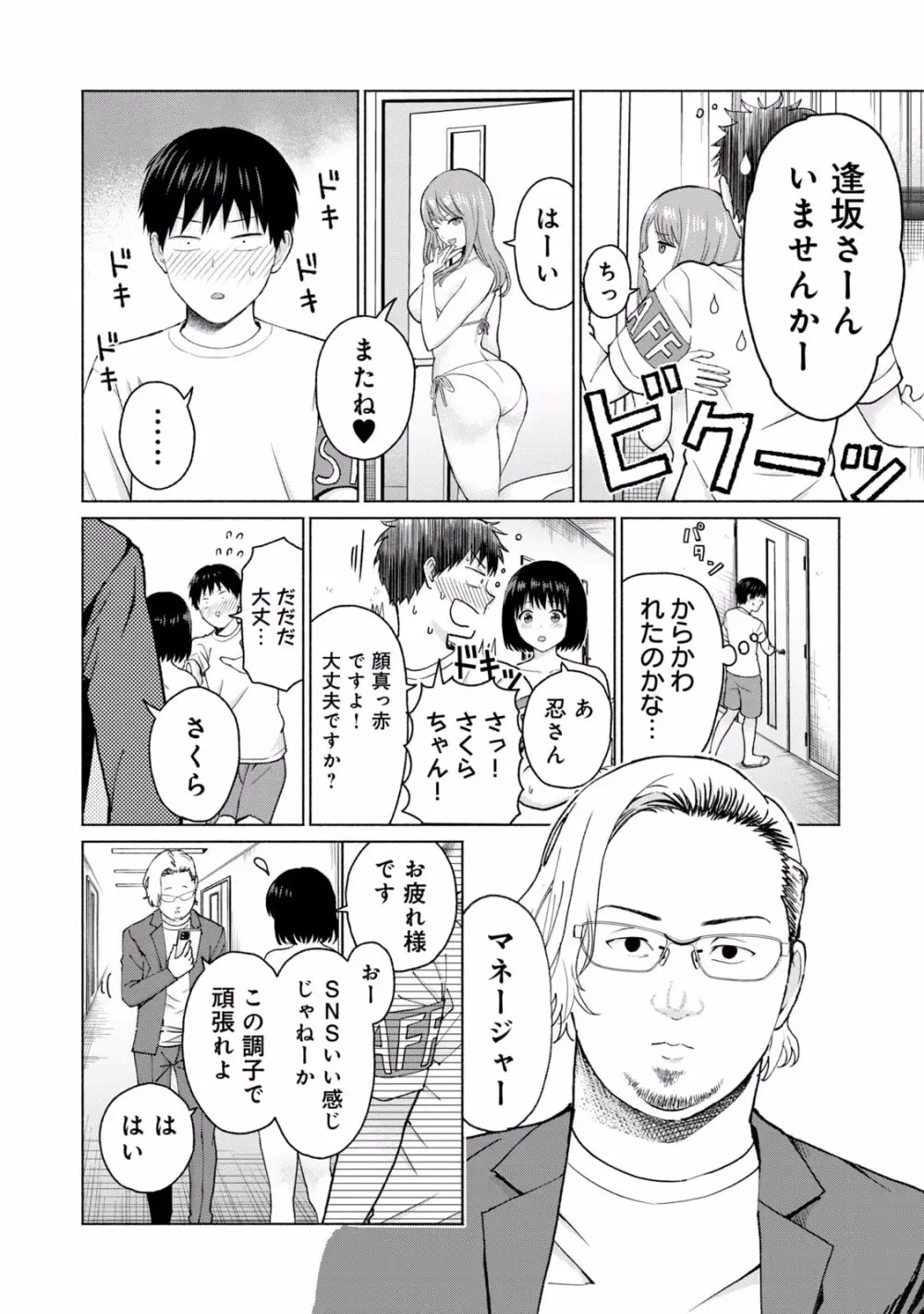 グラぱらっ！ 第01巻 Page.80