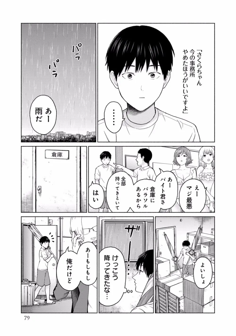 グラぱらっ！ 第01巻 Page.81