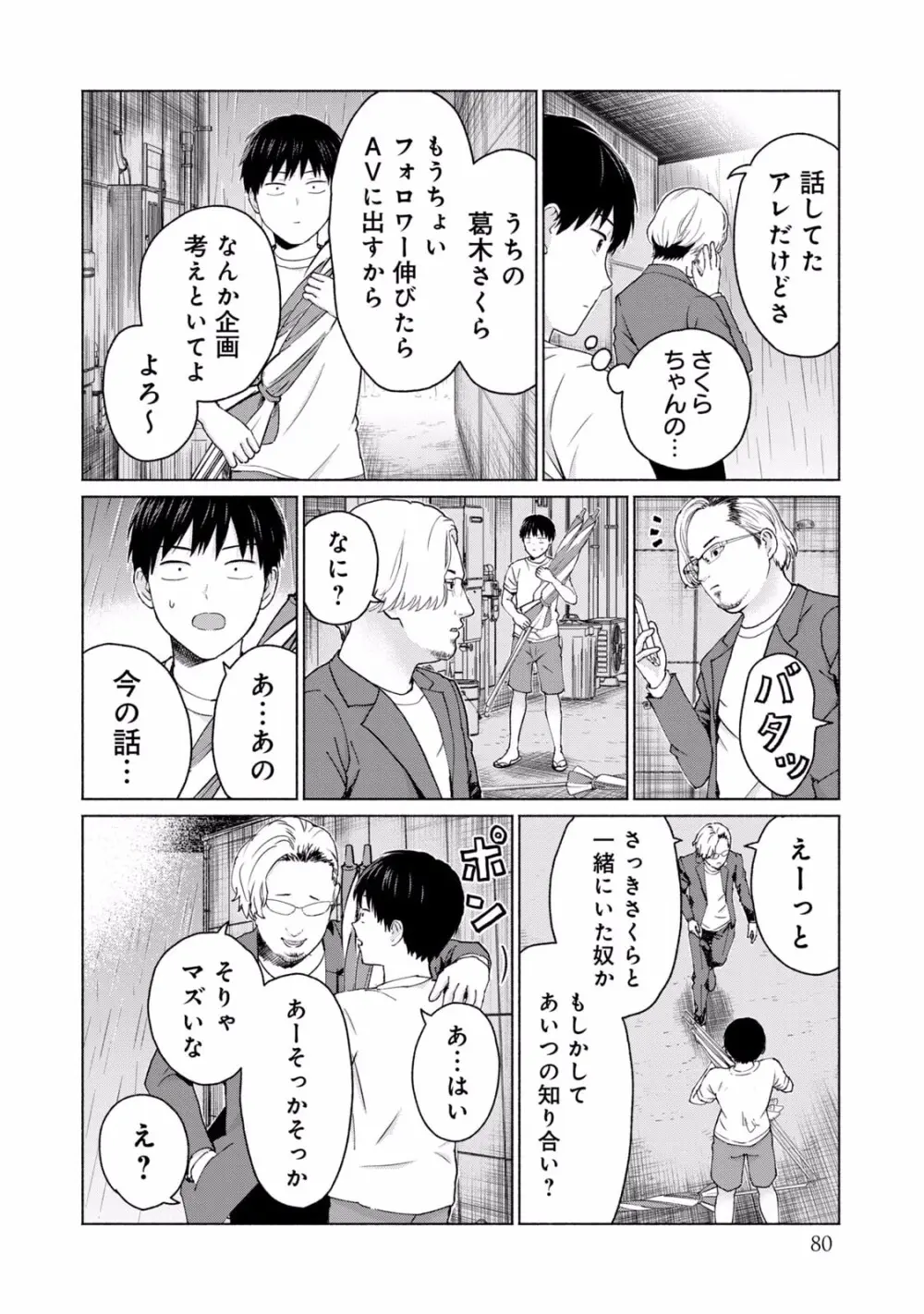 グラぱらっ！ 第01巻 Page.82