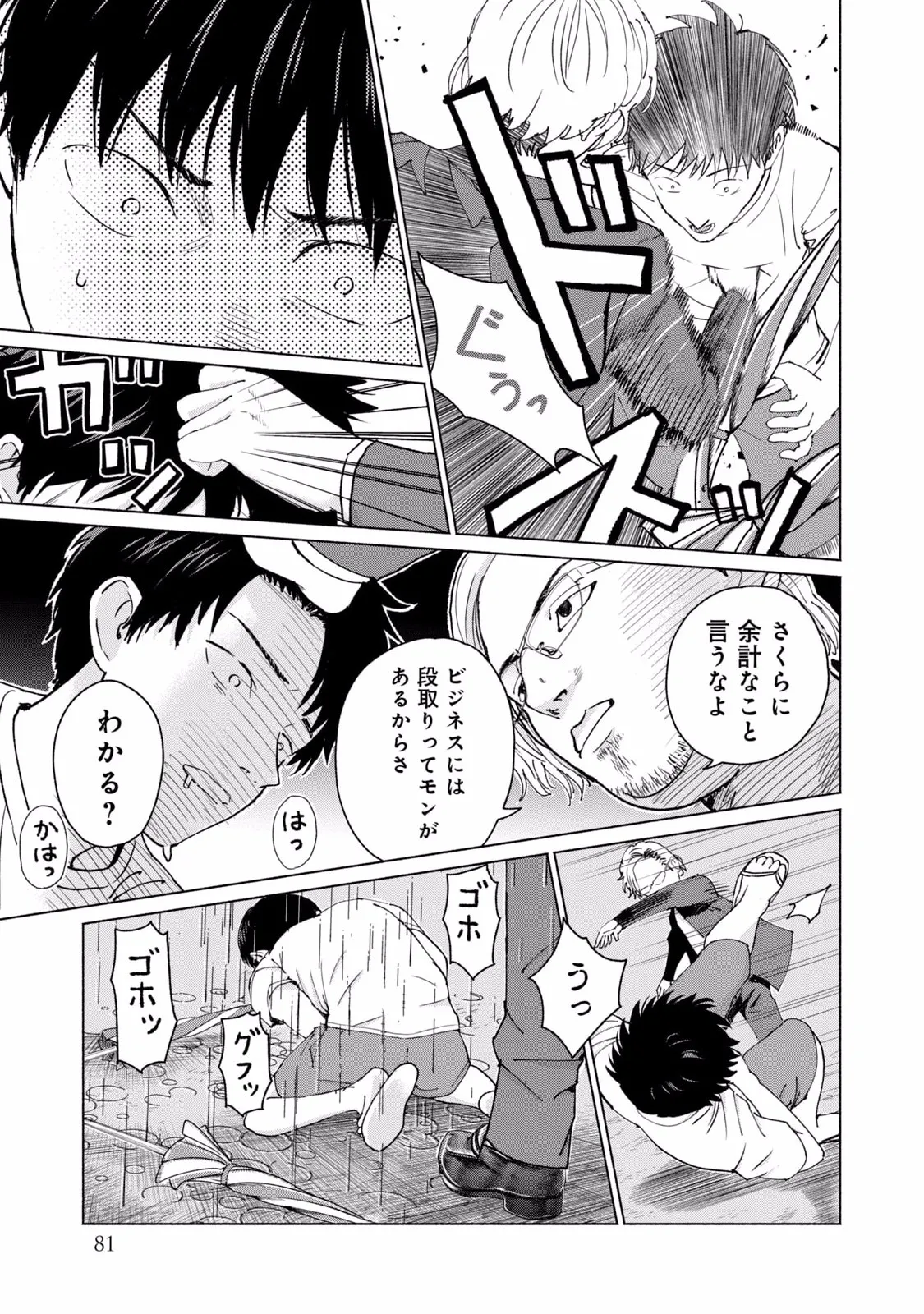 グラぱらっ！ 第01巻 Page.83
