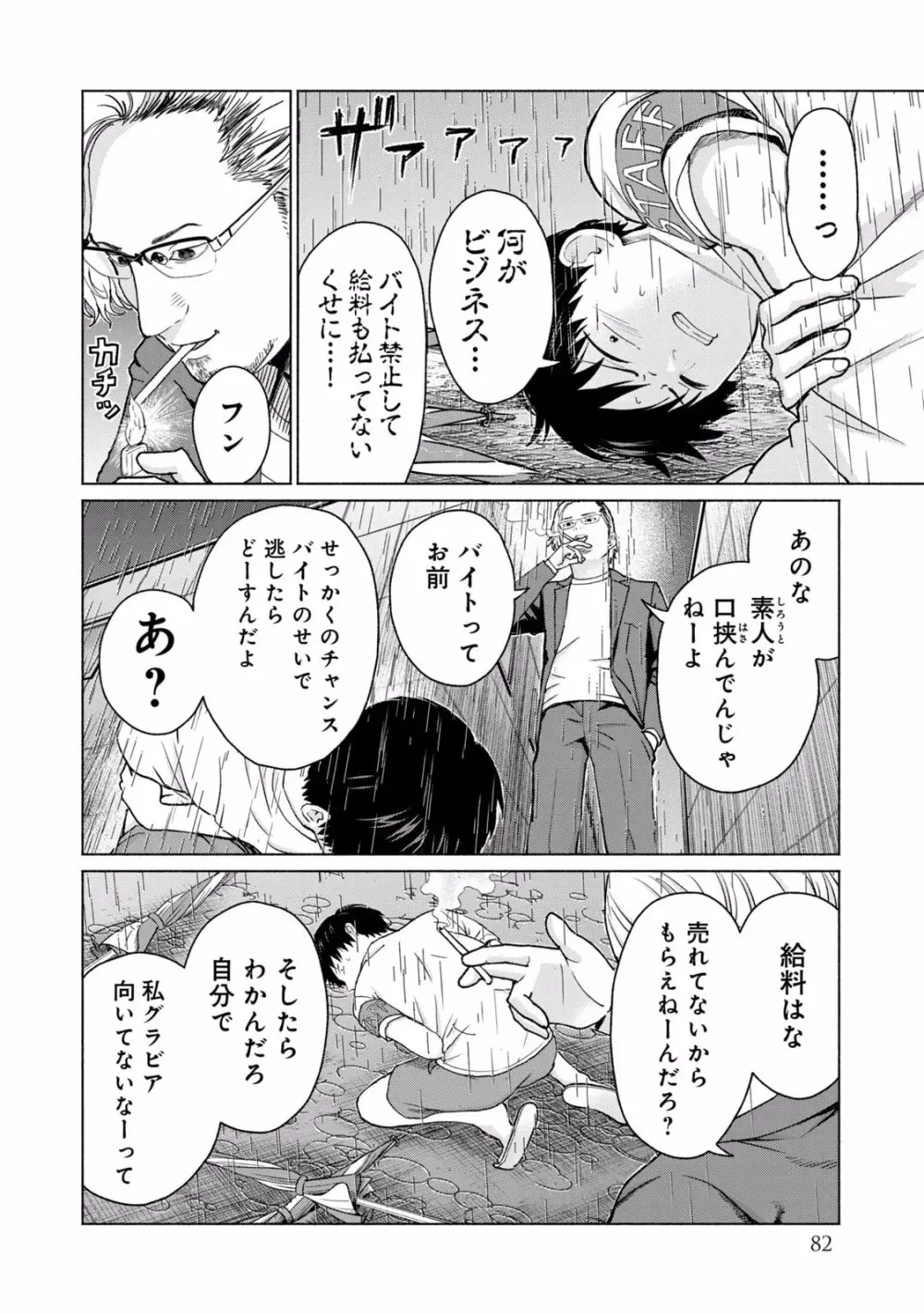 グラぱらっ！ 第01巻 Page.84